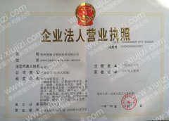 正规公司三证齐全