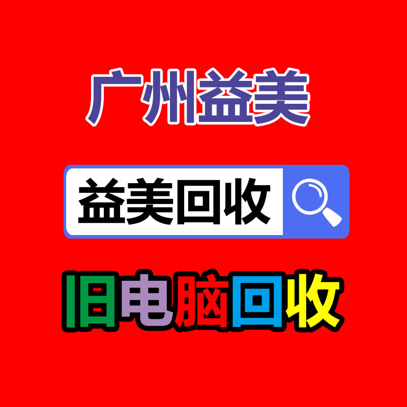 笔记本电脑回收