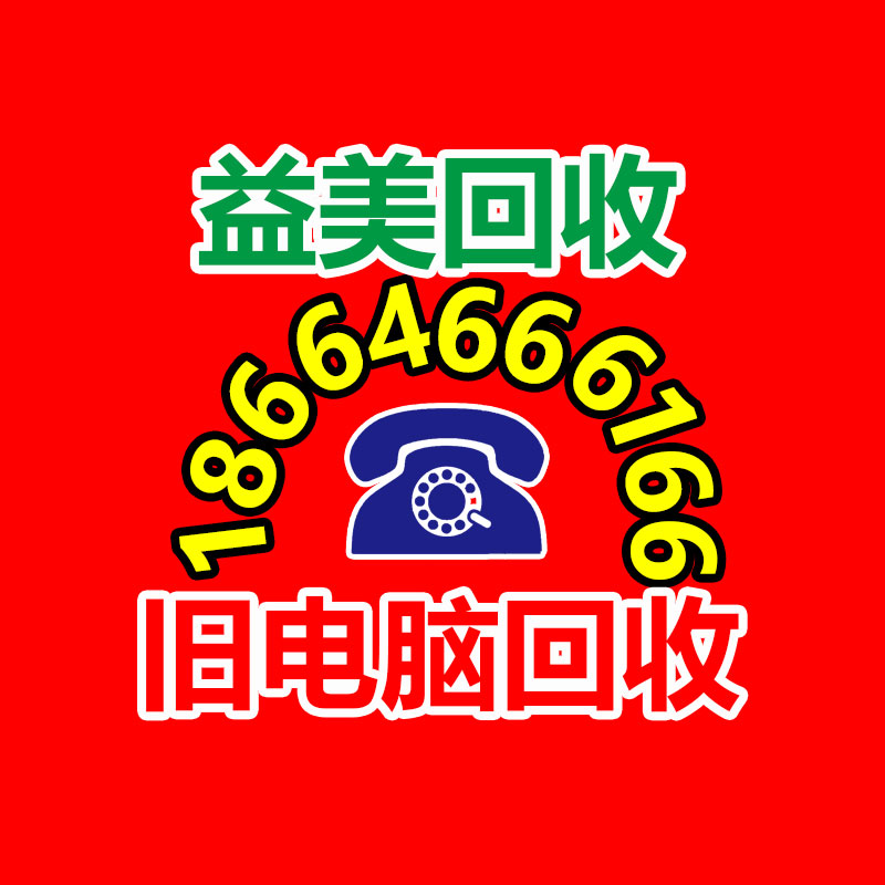 广州二手电脑回收,废旧电脑回收,收购办公电脑电器,电脑回收公司,旧电脑回收价格,办公设备回收,办公耗材回收