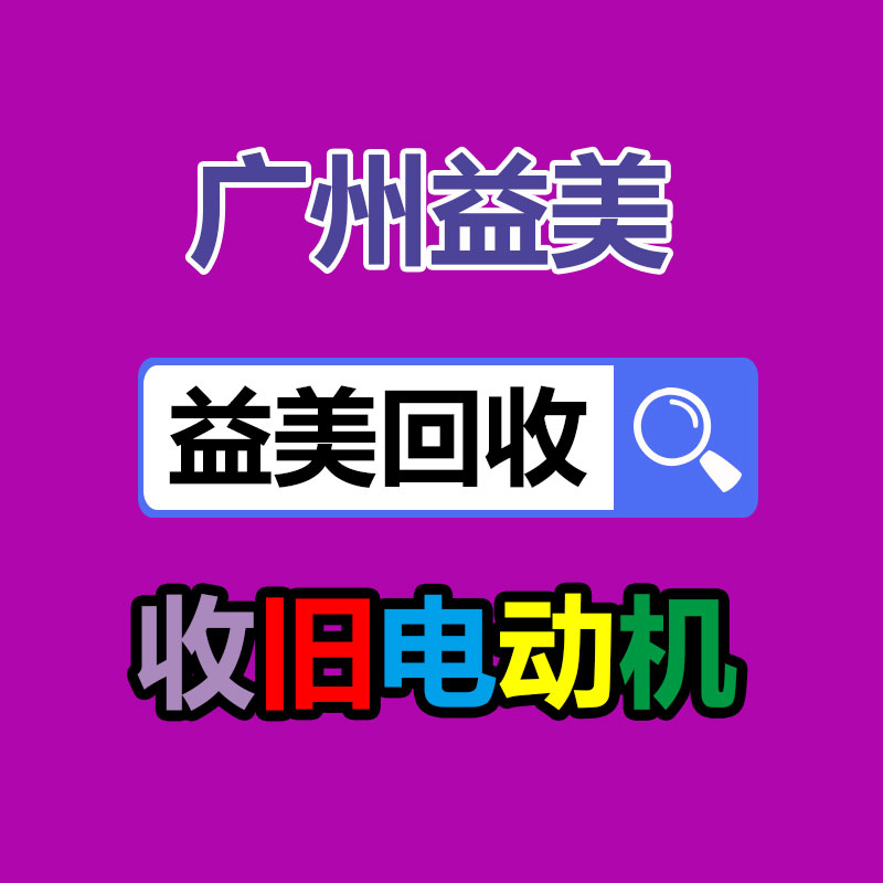 广州GDYF二手电脑回收公司